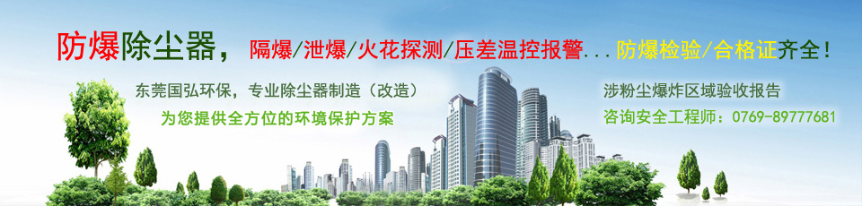防爆除尘器生产厂家