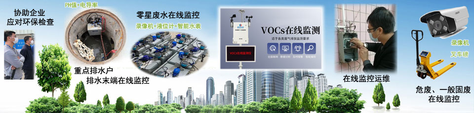 东莞市污染源在线监控
