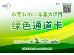 东莞市重大项目燃气锅